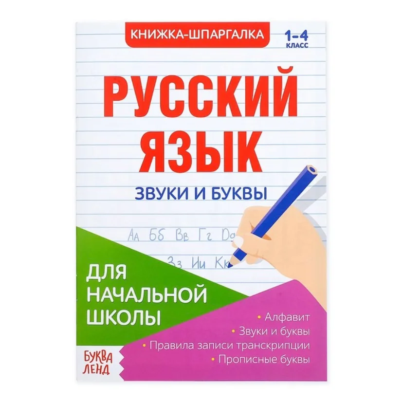 Черный книжка-шпаргалка по русскому языку