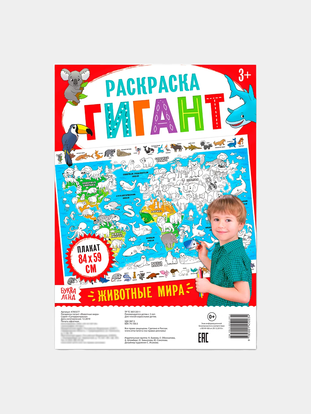 Раскраска гигант
