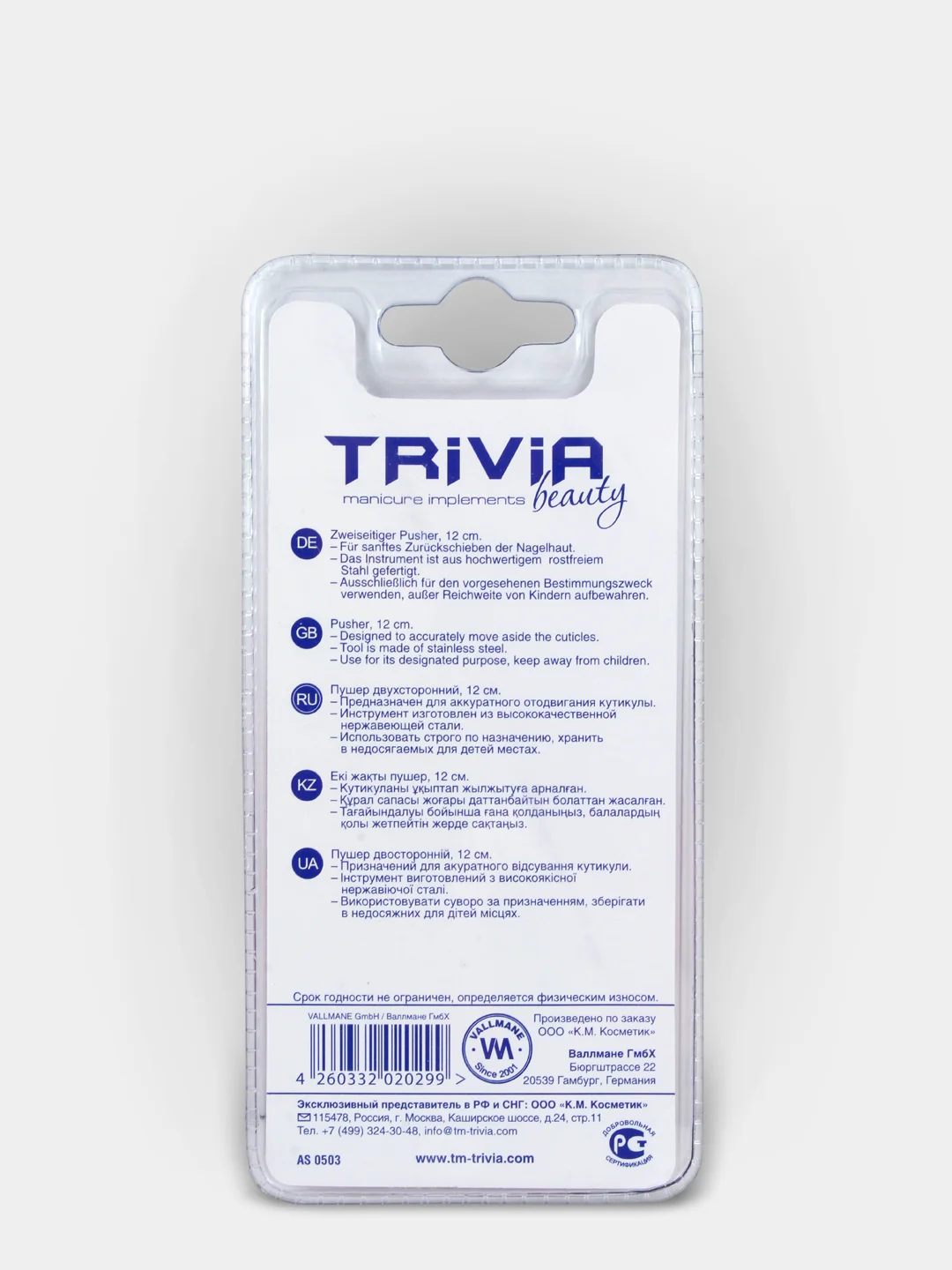 TRIVIA BEAUTY Пушер двухсторонний для ногтей, 12 см, AS 503