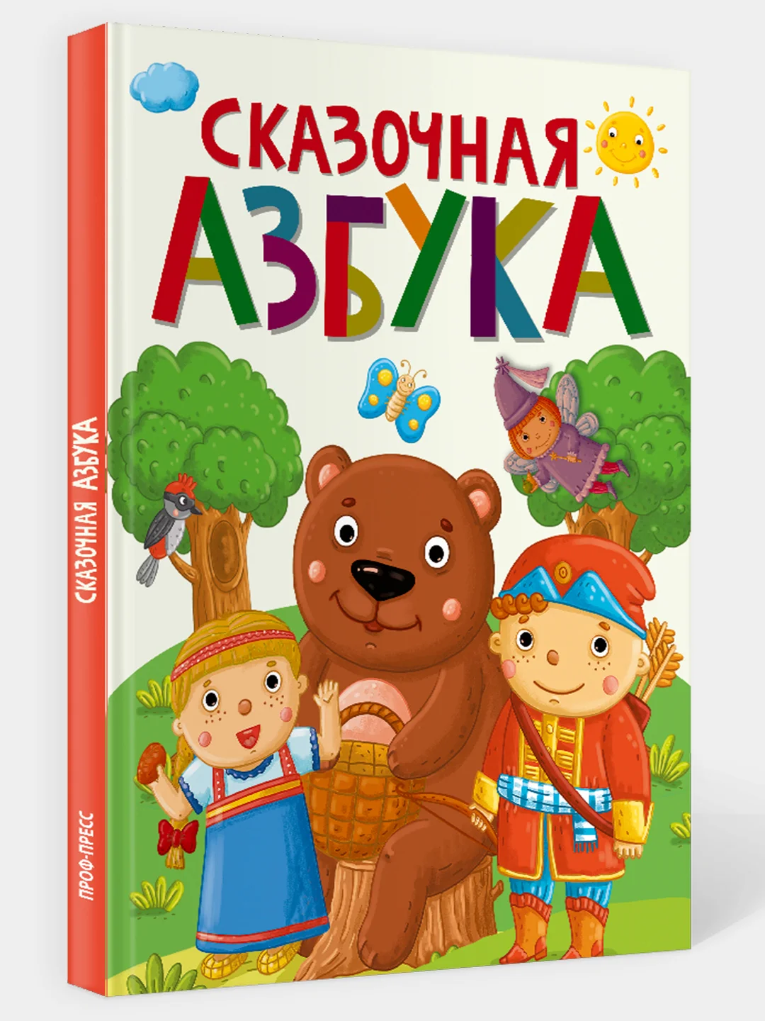 Книга для детей Сказочная азбука, 64 стр. 202х257 мм. Проф-Пресс