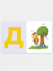 Книга для детей Сказочная азбука, 64 стр. 202х257 мм. Проф-Пресс