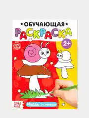 Синий обучающая раскраска для малышей, А5