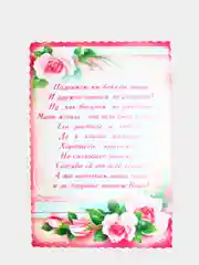 Набор свадебных тостов, 10 штук