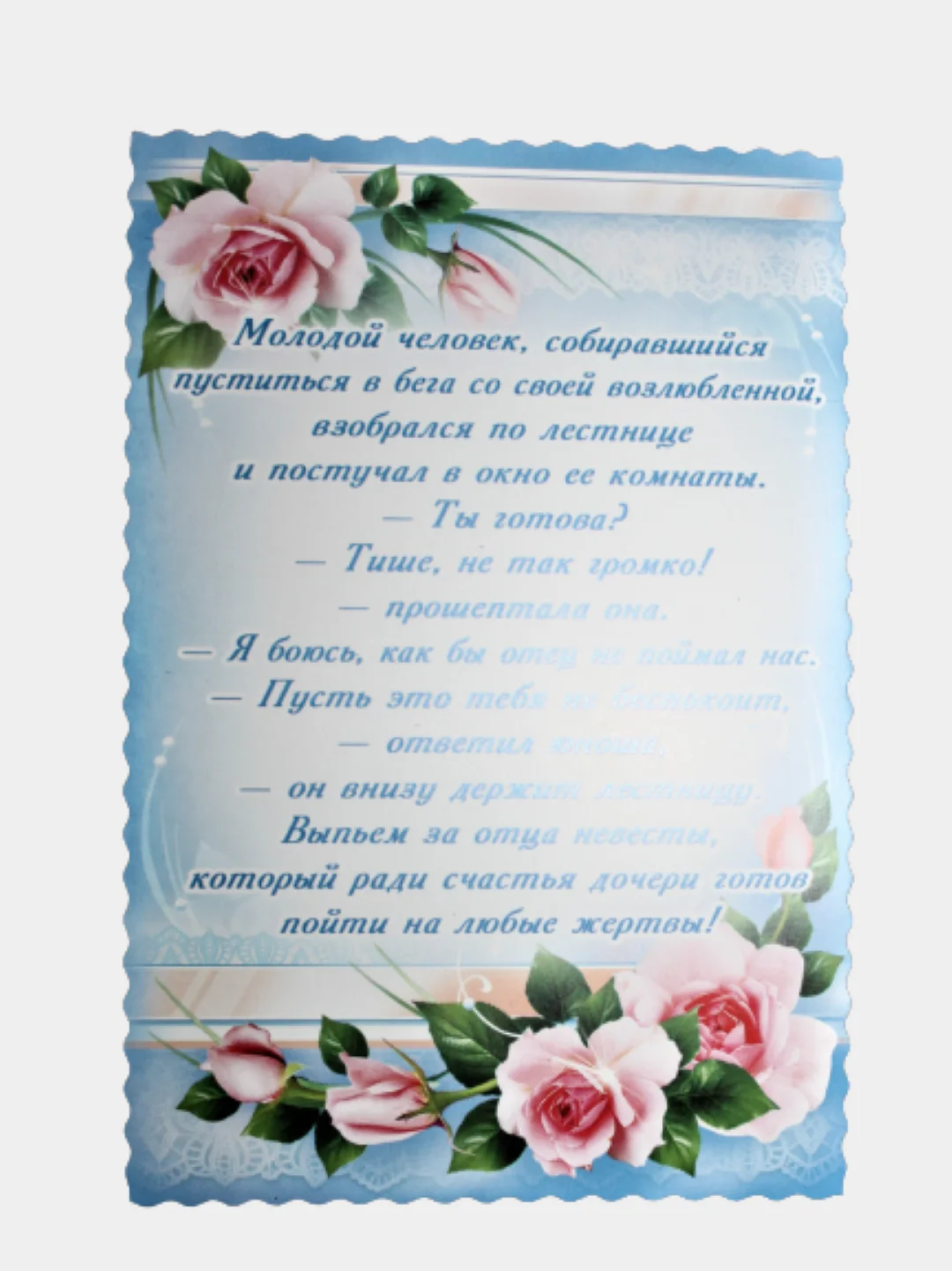 Набор свадебных тостов, 10 штук