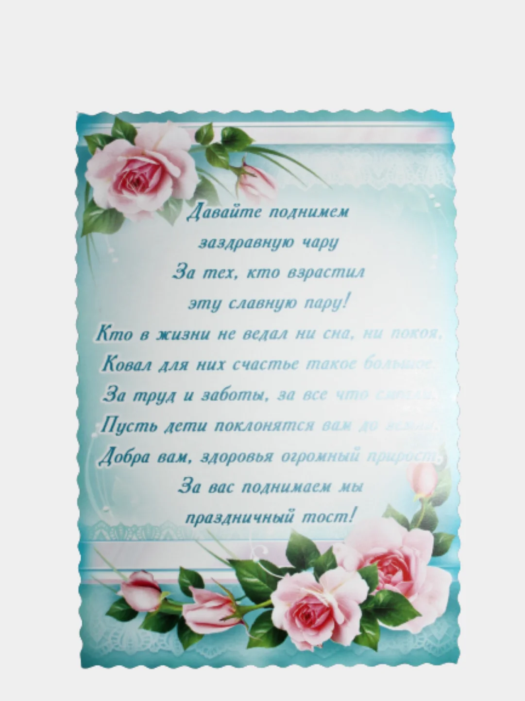 Набор свадебных тостов, 10 штук