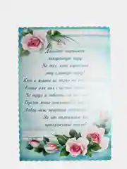 Набор свадебных тостов, 10 штук
