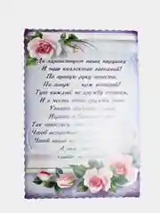 Набор свадебных тостов, 10 штук