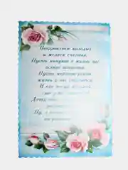Набор свадебных тостов, 10 штук