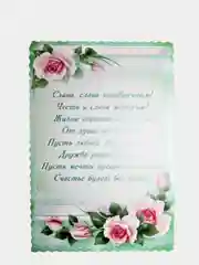 Набор свадебных тостов, 10 штук