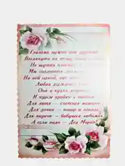 Набор свадебных тостов, 10 штук