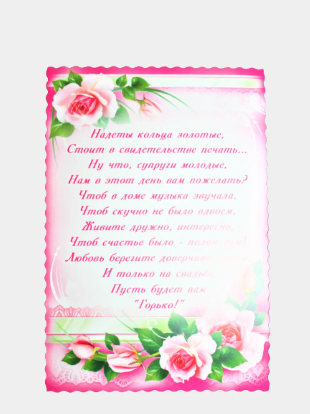 Набор свадебных тостов, 10 штук