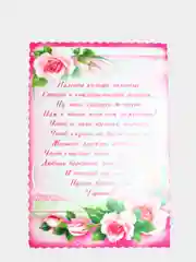 Набор свадебных тостов, 10 штук