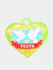 Набор  медалей на свадебное торжество
