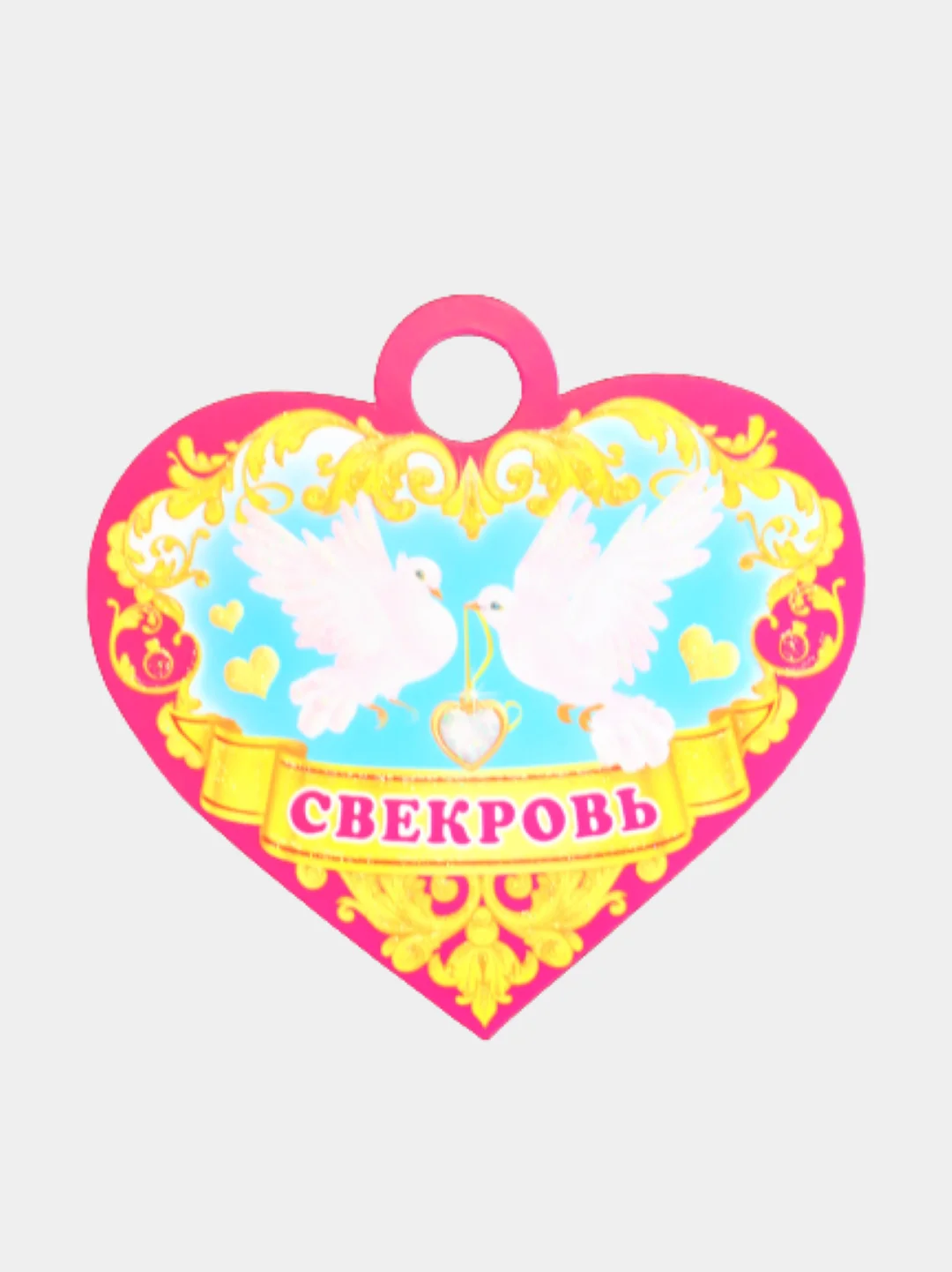 Набор  медалей на свадебное торжество