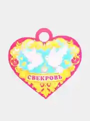 Набор  медалей на свадебное торжество