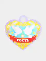 Набор  медалей на свадебное торжество