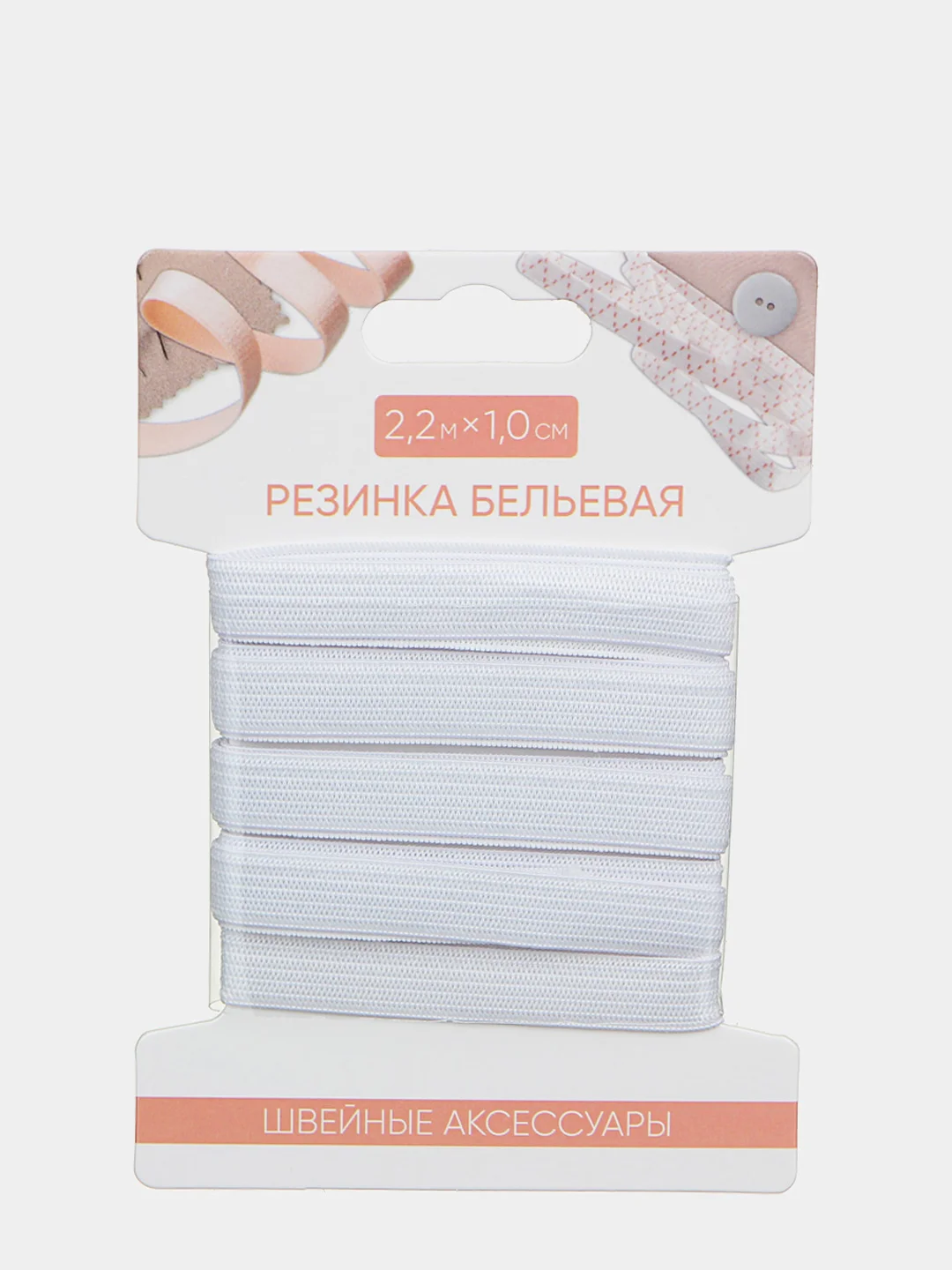 Резинка бельевая
