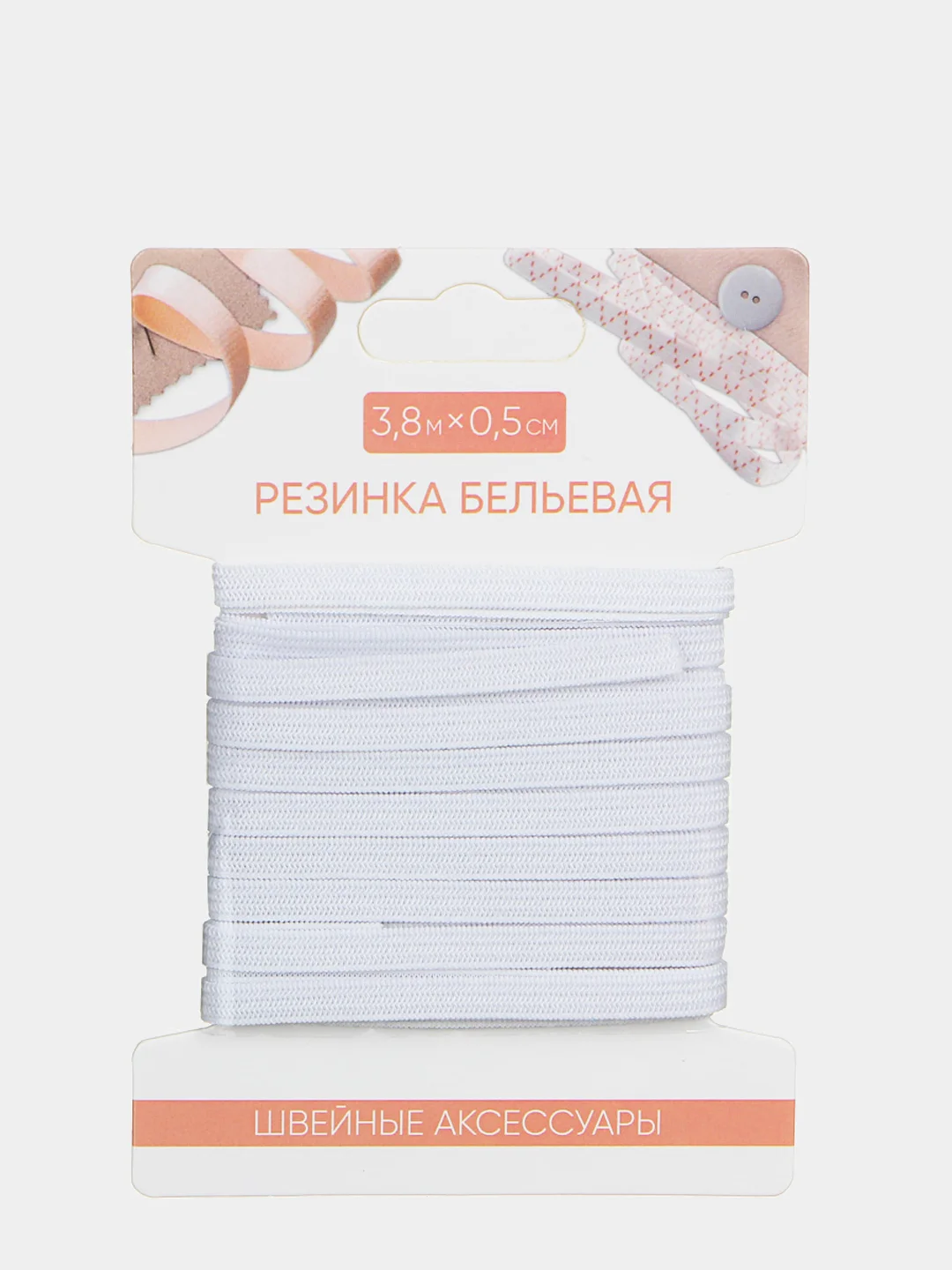 Резинка бельевая