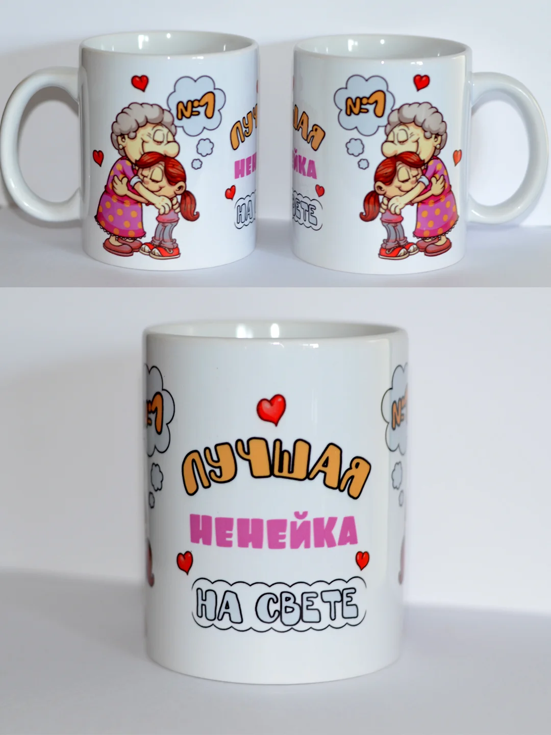 Кружка ненейке, бабуле, нэнэйке