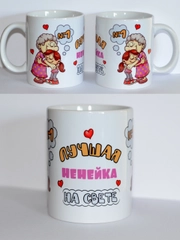 Кружка ненейке, бабуле, нэнэйке