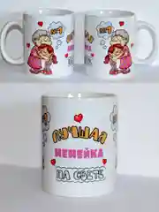 Кружка ненейке, бабуле, нэнэйке