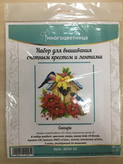 МЛН02 Набор для вышивки крестом и лентами, Многоцветница, "Снегири" 19 х 19 см