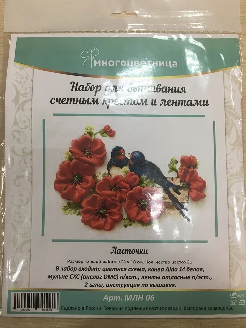 МЛН 06 Набор для вышивки крестом и лентами Многоцветница "Ласточки", 24 х 18 см