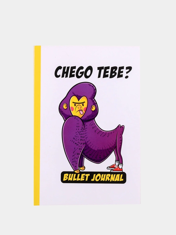 Ежедневник "Чего тебе", 64 листа