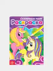 Багровый раскраски для девочек "Принцесса, Единорог"