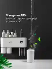 Многофункциональный держатель для зубных щеток с дозатором пасты и полкой (органайзер)