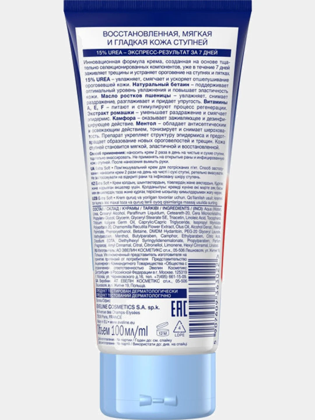 Cмягчающий крем для потрескавшихся пяток серии EVELINE Extra Soft, 100мл