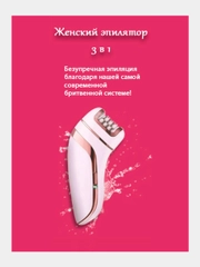 Эпилятор Cronier 3 в 1 (БРИТВА, УСТРАНЕНИЕ МОЗОЛЕЙ)