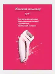 Эпилятор Cronier 3 в 1 (БРИТВА, УСТРАНЕНИЕ МОЗОЛЕЙ)