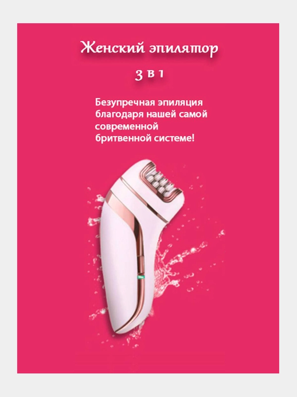 Эпилятор Cronier 3 в 1 (БРИТВА, УСТРАНЕНИЕ МОЗОЛЕЙ)