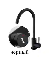 Черный смеситель для кухни Frap F40899 из нержавеющей стали с поворотным изливом смеситель кран