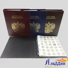 Черный альбом для монет и бакнот России. ПВХ