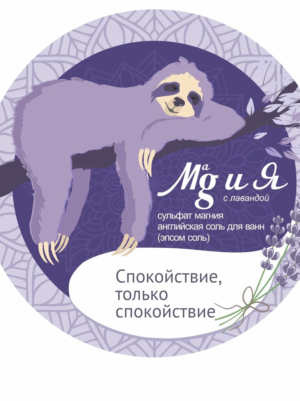 Английская соль для ванн (сульфат магния,эпсом соль)Mag и Я c лавандой и розой (620г-2 шт)