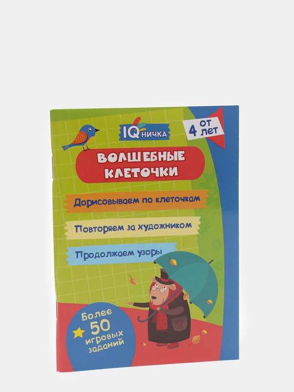 Блокнот с заданиями, IQничка, волшебные клеточки: от 4 лет