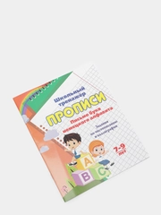 Прописи. Письмо букв немецкого алфавита
