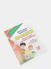 Прописи. Письмо букв немецкого алфавита