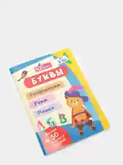 Блокнот с заданиями. IQничка. Буквы. Более 50 игровых заданий. От 3 лет