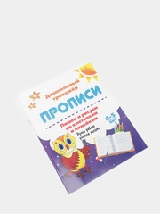 Прописи. Пишем и рисуем по клеточкам и линейкам. 4-5 лет: Ручки ребят учатся писать