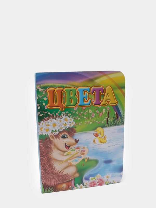 Цвета. Литературно-художественное издания для чтения родителями детям