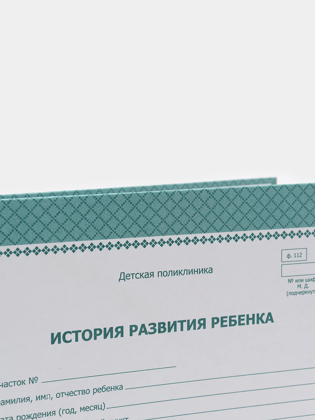 История развития ребёнка