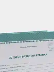 История развития ребёнка