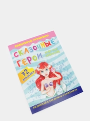 Fairy Tale Characters "Сказочные герои: английский в наклейках и раскрасках", 72 наклейки