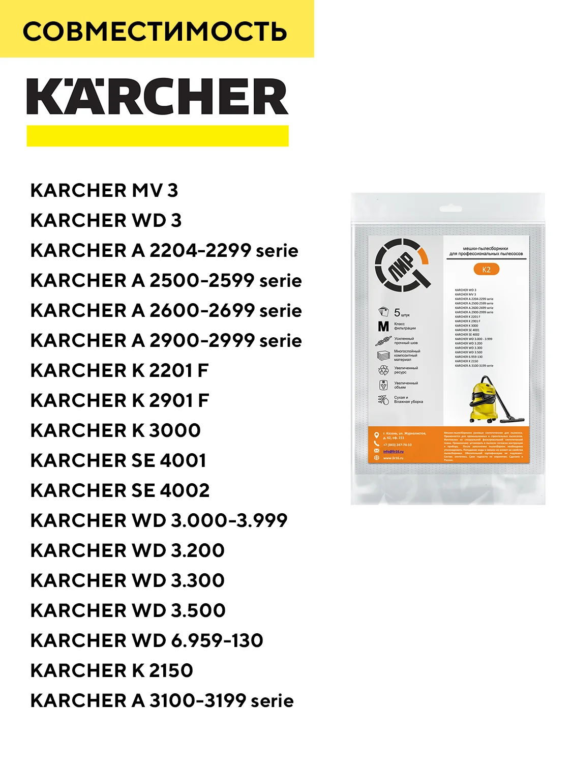 Мешки для пылесоса KARCHER WD3,MV3...одноразовые,синтетические,5шт