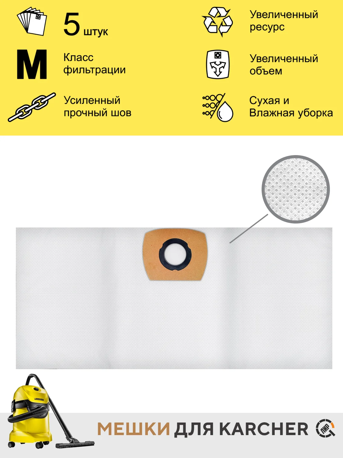 Мешки для пылесоса KARCHER WD3,MV3...одноразовые,синтетические,5шт