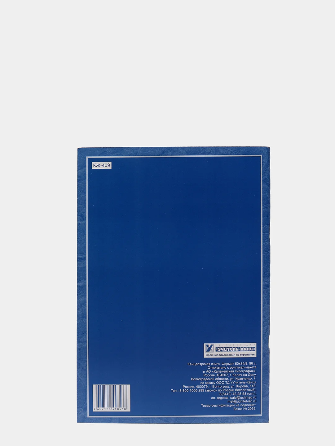 Канцелярская книга