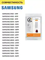 Мешки для пылесоса Samsung VP-95 одноразовые,синтетические,5шт